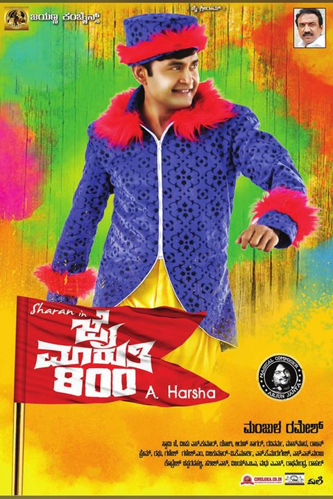 Jai Maruthi 800 poster
