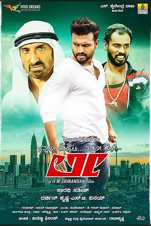 Lee poster
