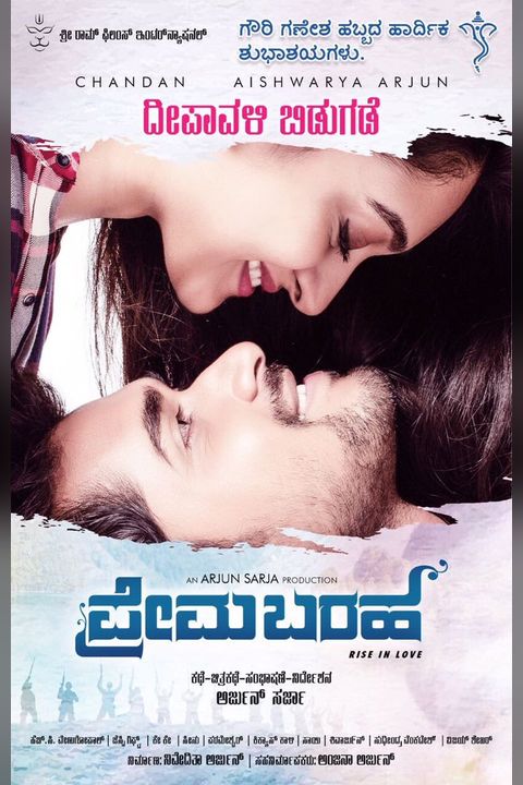 Prema Baraha poster