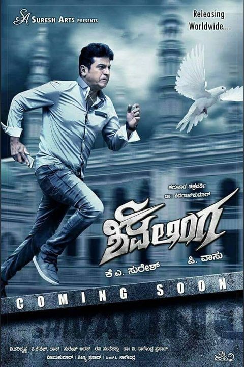 Shivalinga poster